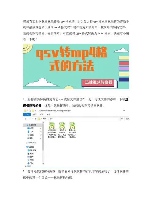 教你爱奇艺qsv格式转换为mp4格式的方法