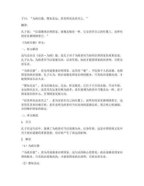 为政以德的文言文翻译