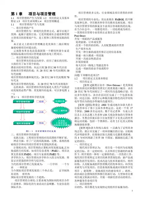 项目管理