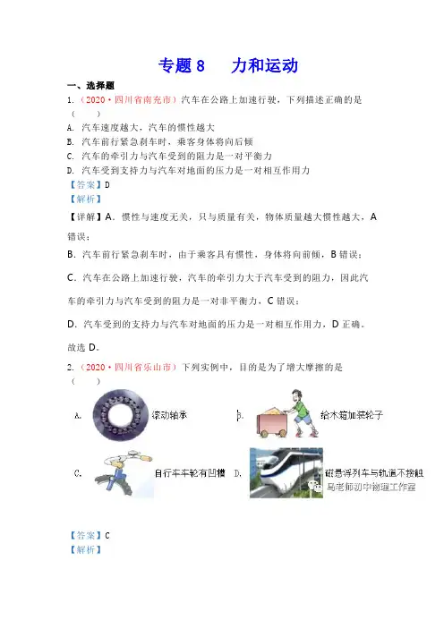 2020中考物理试题汇编8力和运动