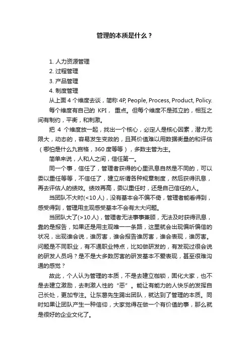 管理的本质是什么？