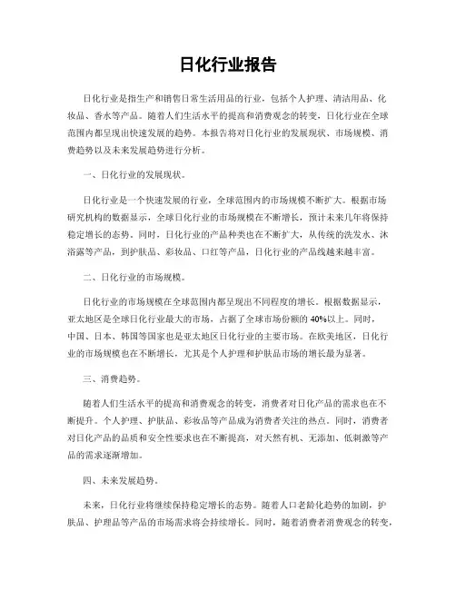 日化行业报告