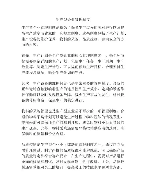 生产型企业管理制度