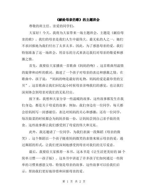 《献给母亲的歌》的主题班会