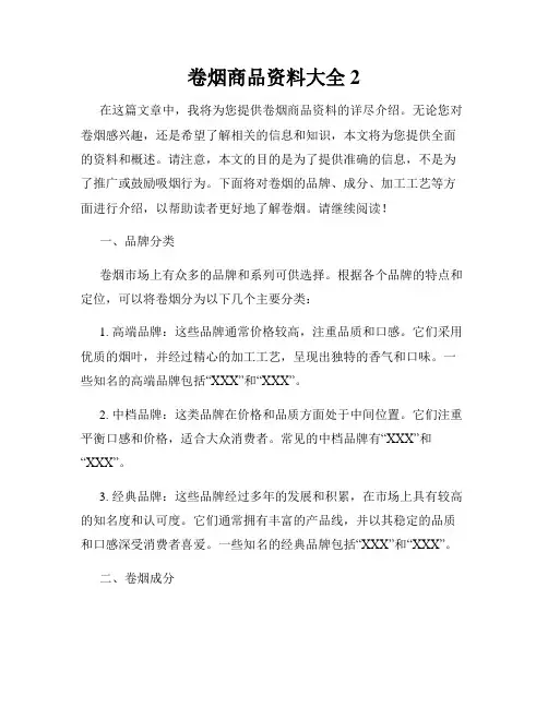 卷烟商品资料大全2