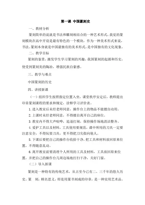 校本课程篆刻教学设计(完整资料)