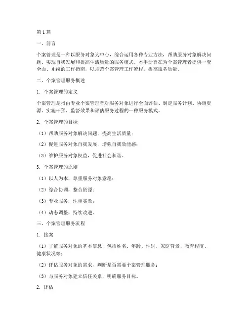 个案管理服务手册(3篇)