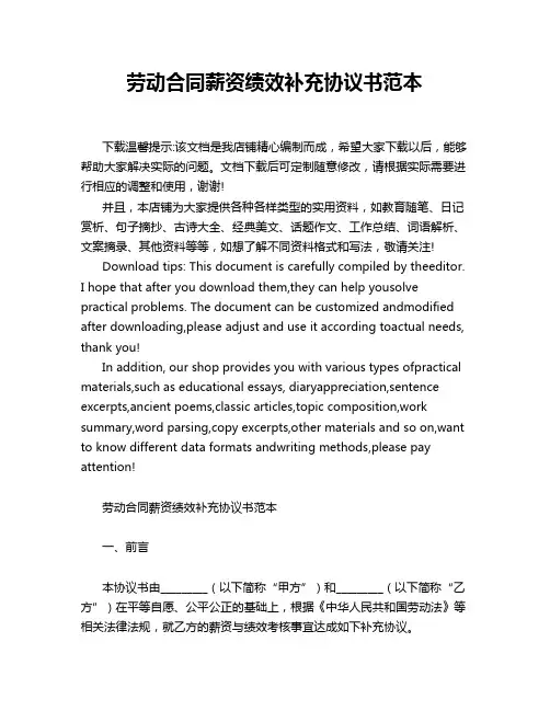劳动合同薪资绩效补充协议书范本