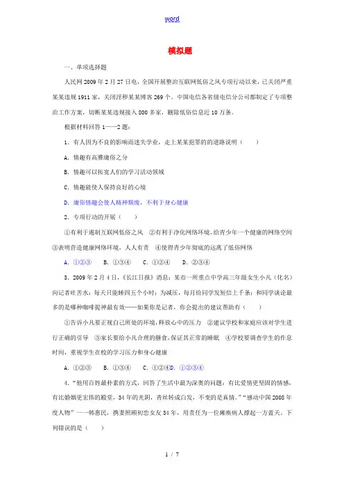 山东省淄博市高青县第三中学2013届中考政治总复习 模拟题
