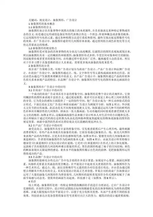 广告设计应用中抽象图形的体现
