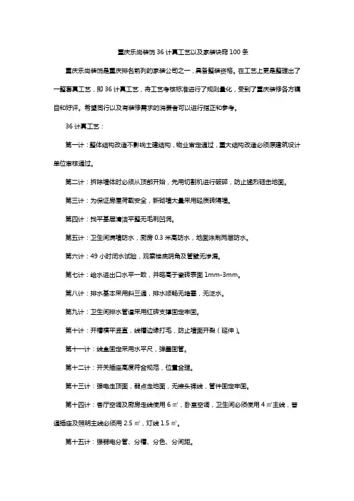 重庆乐尚装饰36计真工艺以及家装诀窍100条
