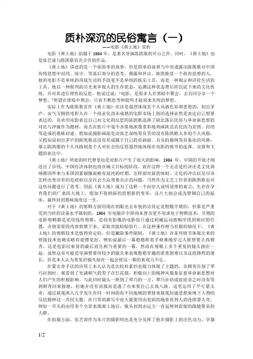 《黄土地》电影赏析
