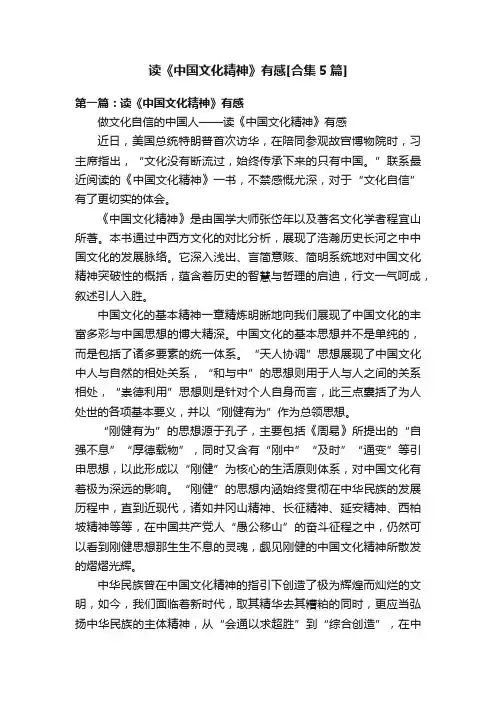 读《中国文化精神》有感[合集5篇]