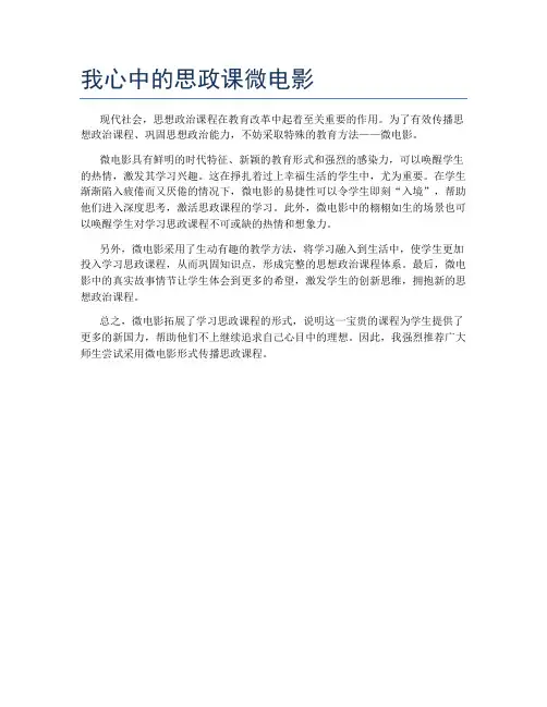我心中的思政课微电影