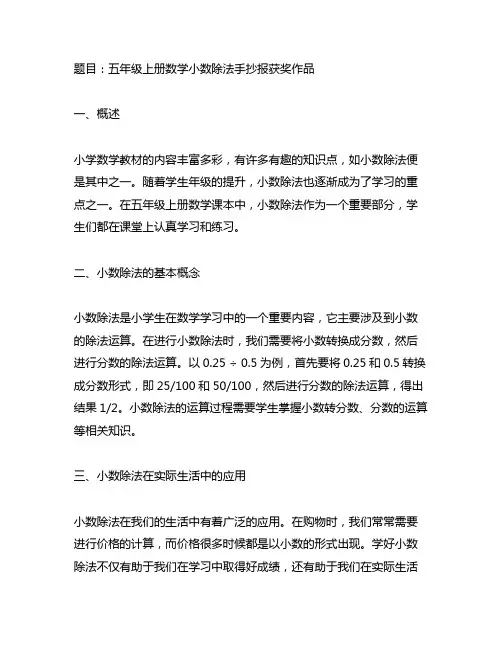 五年级上册数学小数除法手抄报获奖作品