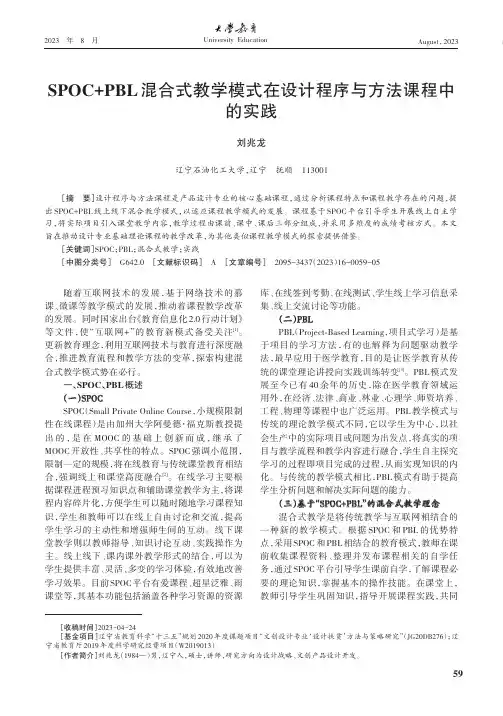 SPOC+PBL混合式教学模式在设计程序与方法课程中的实践