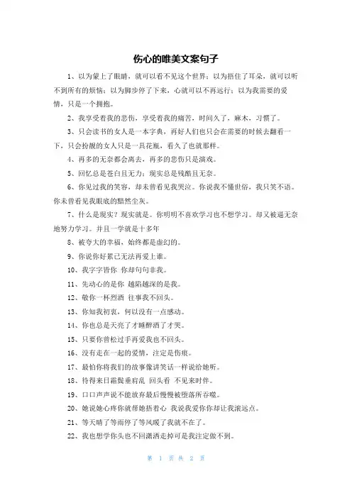 伤心的唯美文案句子