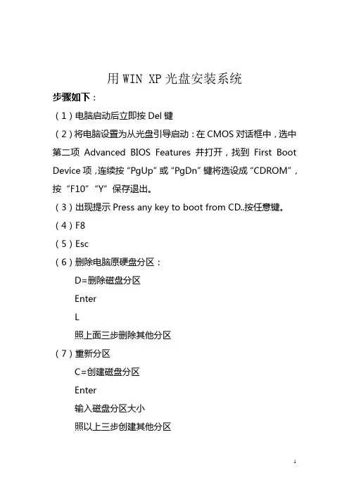用WIN XP光盘安装系统步骤