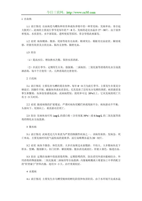 乌鳢养殖常见病害及防治技术