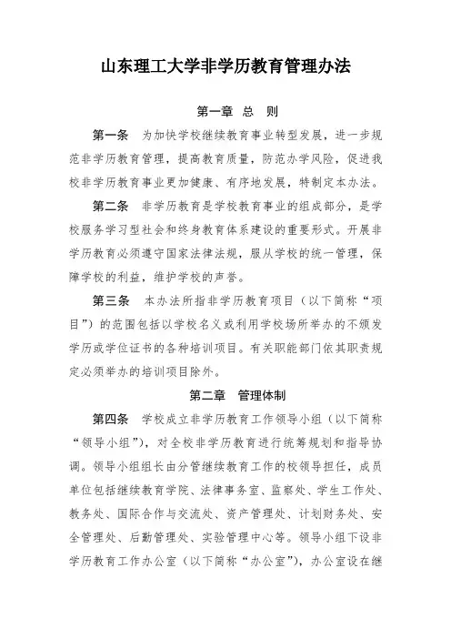 山东理工大学非学历教育管理办法
