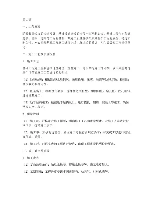 基础工程施工小结专题(3篇)