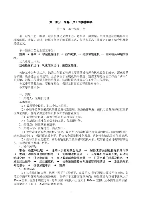 采煤工序工艺操作规范