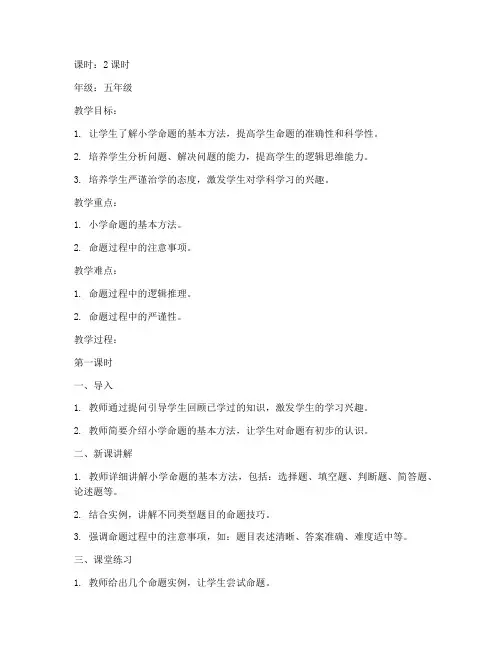 理解小学命题方法教案模板