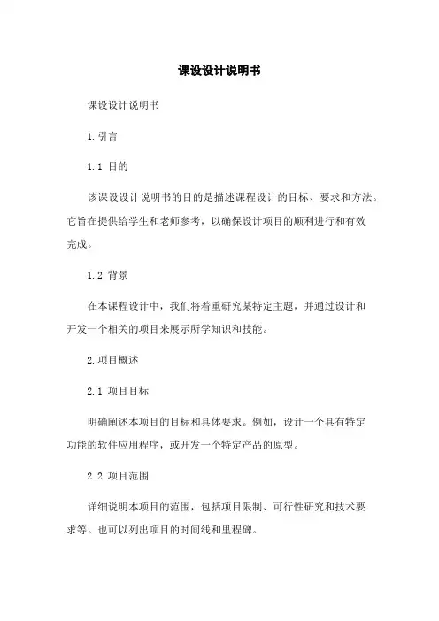 课设设计说明书