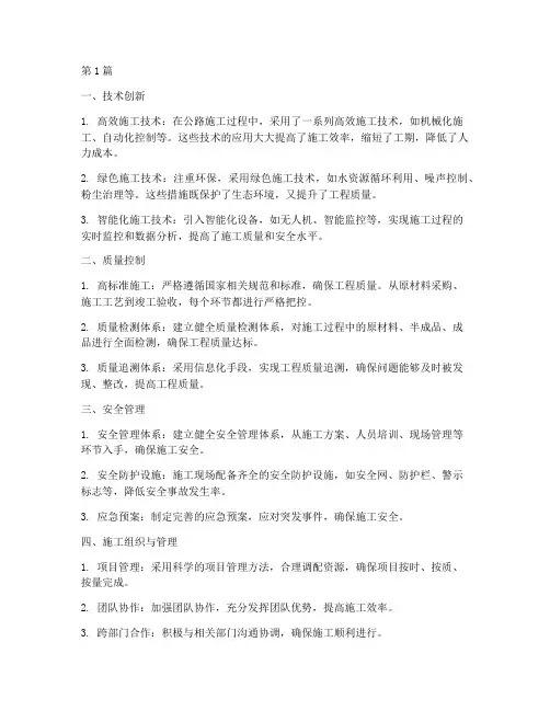 公路工程施工亮点(3篇)