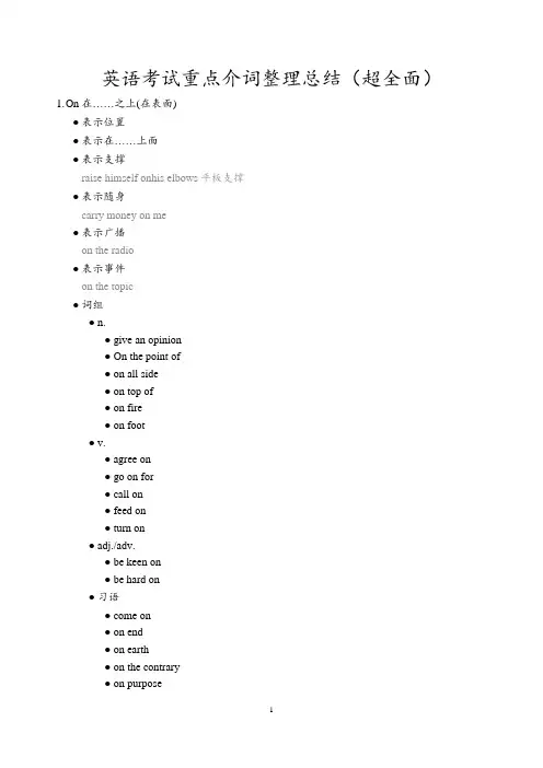 英语介词用法整理总结(超全面)