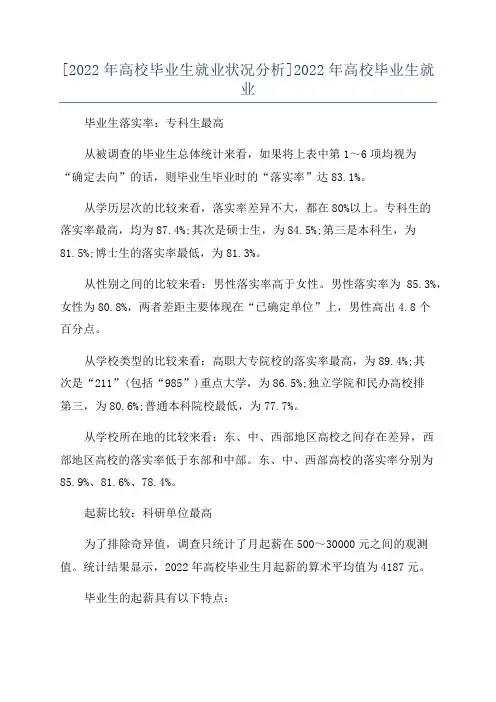 [2022年高校毕业生就业状况分析]2022年高校毕业生就业