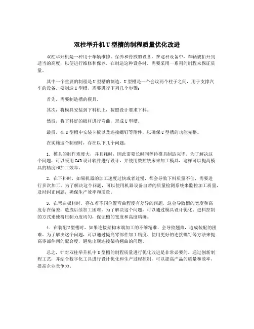 双柱举升机U型槽的制程质量优化改进