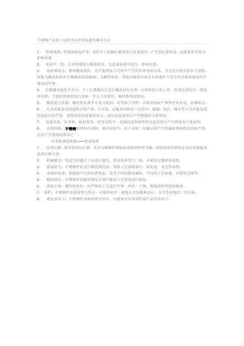 不锈钢产品加工过程中存在的问题及解决方法