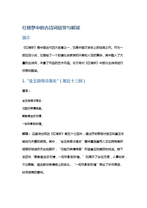 《红楼梦》中的古诗词欣赏与解读