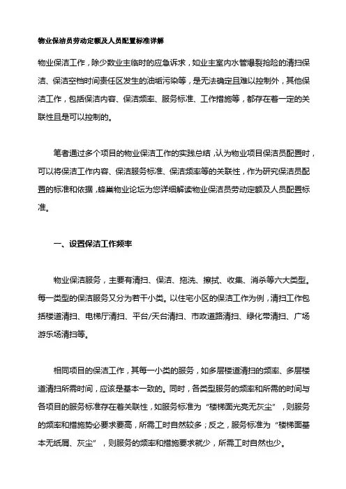 物业保洁员劳动定额及人员配置标准详解