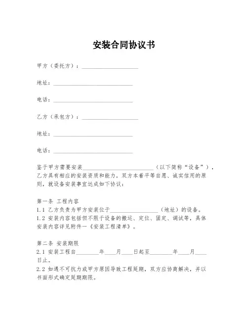 安装合同协议书模板