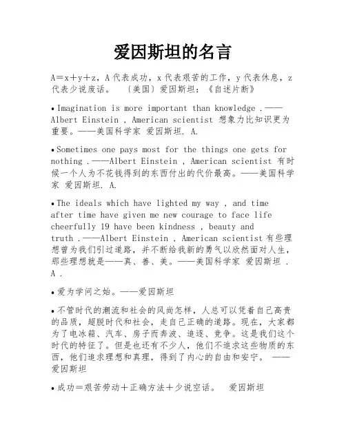 爱因斯坦的名言