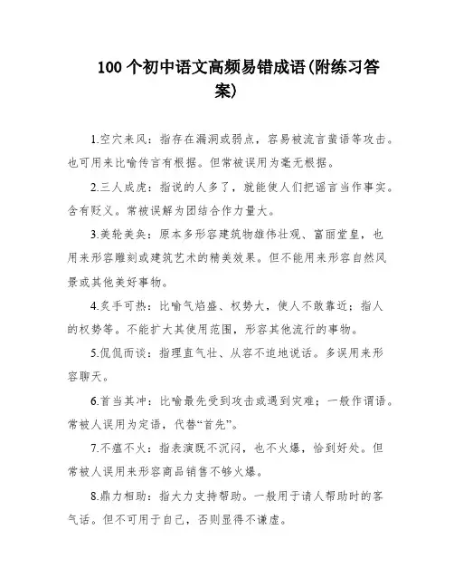 100个初中语文高频易错成语(附练习答案)