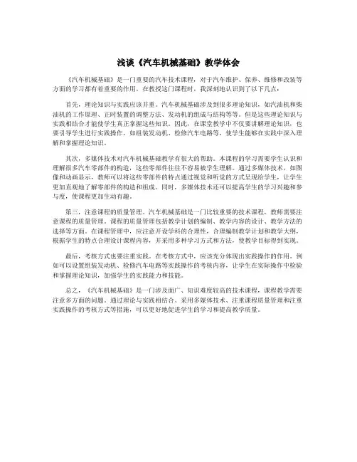 浅谈《汽车机械基础》教学体会