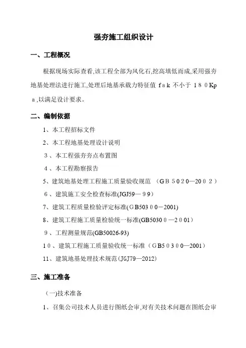 强夯地基处理工程施工方案