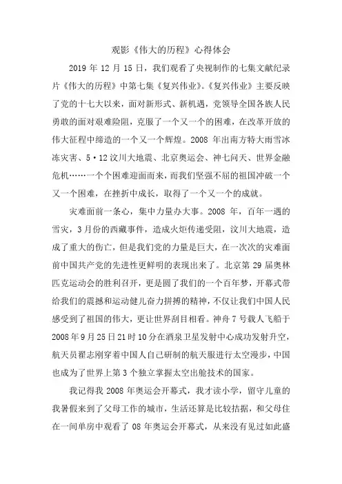 观影《伟大的历程》观后感心得体会