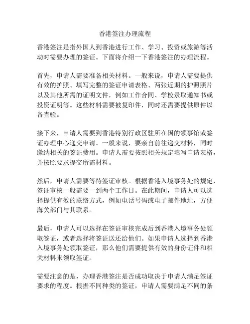 香港签注办理流程