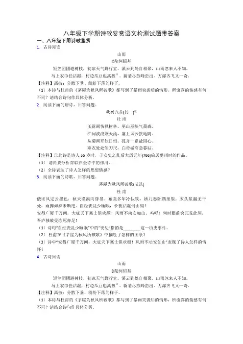 八年级下学期诗歌鉴赏语文检测试题带答案