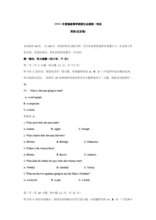 2014全国高考北京卷英语(解析版)纯Word版