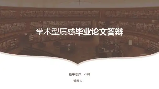 通用开题报告毕业答辩PPT模板258