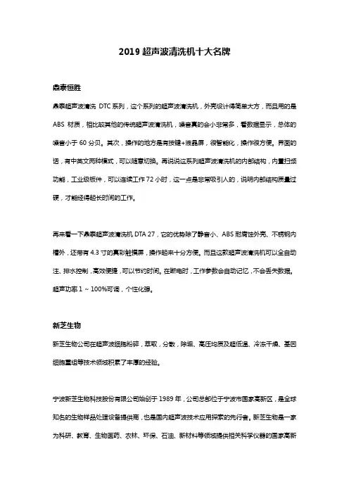 2019超声波清洗机十大名牌