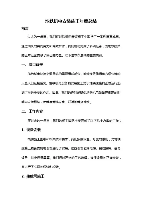 地铁机电安装施工年度总结