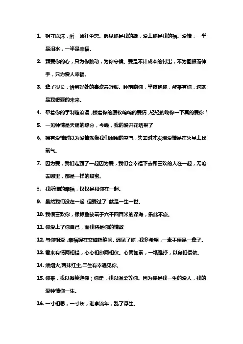 短句文案爱情