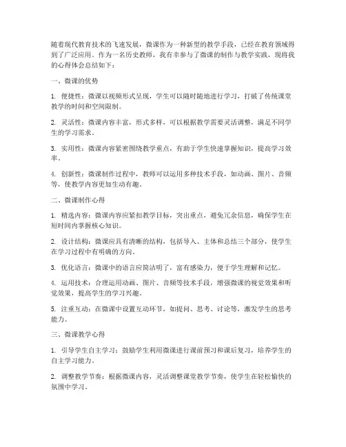 历史教师微课心得体会总结