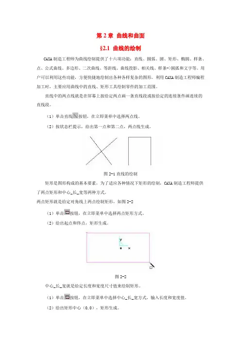 CAXA制造工程师曲线与曲面
